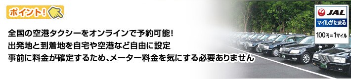 �|�C���g �S���̃^�N�V�[���I�����C���ŗ\��\�I �o���n�Ɠ����n��������`�Ȃǎ��R�ɐݒ� ���O�ɗ������m�肷�邽�߁A���[�^�[�������C�ɂ���K�v����܂���