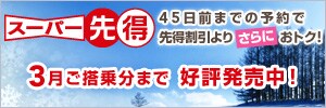 �X�[�p�[�擾�@45���O�܂ł̗\��Ő擾������肳��ɂ��g�N!12�������敪�܂ōD�]�������I