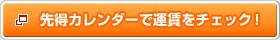 �擾�J�����_�[�ŉ^�����`�F�b�N�I
