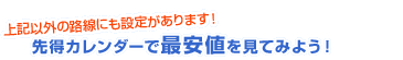 ��L�ȊO�̘H���ɂ��ݒ肪����܂��I �擾�J�����_�[�ōň��l�����Ă݂悤�I