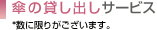 �P�݂̑��o���T�[�r�X �����Ɍ��肪�������܂��B
