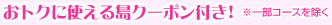 ���g�N�Ɏg���铇�N�[�|���t��! ���ꕔ�R�[�X������