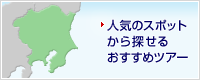 �l�C�̃X�|�b�g����T���邨�����߃c�A�[