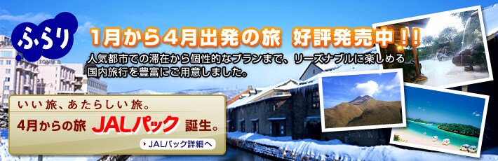 �ӂ��@1������4���o���̗� �D�]�������I�I�@�l�C�s�s�ł̑؍݂�����I�ȃv�����܂ŁA���[�Y�i�u���Ɋy���߂鍑�����s��L�x�ɂ��p�ӂ��܂����B