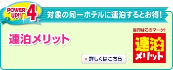 POWERUP!!4�@�Ώۂ̓���z�e���ɘA������Ƃ����I�@�A�������b�g