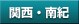 �֐��E��I