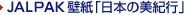 JALTOURS�ǎ��u���{�̔��I�s�v