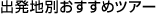 �o���n�ʂ������߃c�A�[