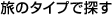 ���̃^�C�v�ŒT��