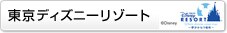 �����f�B�Y�j�[���]�[�g &copy;Disney