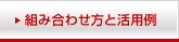 �g�ݍ��킹���Ɗ��p��