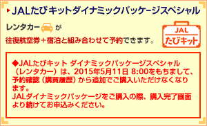 JAL���уL�b�g�_�C�i�~�b�N�p�b�P�[�W�X�y�V���� �����^�J�[�A�o�X�A�����f�B�Y�j�[���]�[�g�E�p�[�N�`�P�b�g�������q�󌔁{�h���Ƒg�ݍ��킹�ė\��ł��܂��B