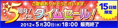 �j5���N�L�O�^�C���Z�[���@15���Ԍ���I 5��30���i���j18:00 �̔��I���I