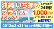 ���ꂢ�������v���C�X�����^�J�[�@����̂r�N���X��24����1,000�~�I�@2012�N3��31���܂ł̔z�Ԃ����p��