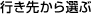 �s���悩��I��
