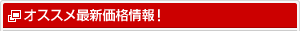 �I�X�X���ŐV���i���I