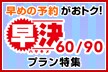 ����60/90�v�������W