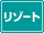 ���]�[�g