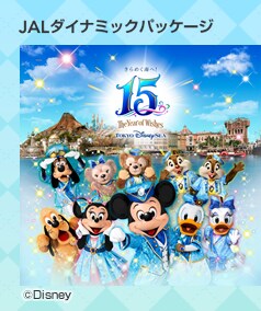 �uJAL���уL�b�g �_�C�i�~�b�N�p�b�P�[�W�X�y�V�����v�ł����Ƃ����Ɓ@�����f�B�Y�j�[���]�[�g&reg;�𖞋i���悤!