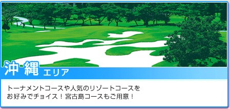 ����G���A�@�g�[�i�����g�R�[�X��r�M�i�[�A�����ł��y���߂郊�]�[�g�S���t�����D�݂Ń`���C�X�I