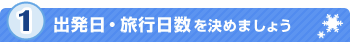 1�@�o�����E���s���������߂܂��傤