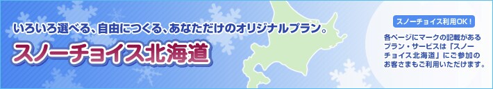 ���낢��I�ׂ�A���R�ɂ���A���Ȃ������̃I���W�i���v�����B�X�m�[�`���C�X�k�C���@�X�m�[�`���C�X���pOK�I�`���y�[�W�Ƀ}�[�N�̋L�ڂ�����v�����E�T�[�r�X�́u�X�m�[�`���C�X�k�C���v�ɂ��Q���̂��q���܂������p���������܂��B
