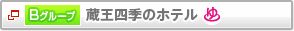 B�O���[�v�@�����l�G�̃z�e���@����t��