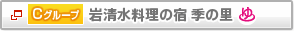 C�O���[�v�@�␴�������̏h�@�G�̗��@����t��