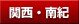 �֐��E��I
