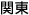 �֓�
