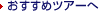 �������߃c�A�[��