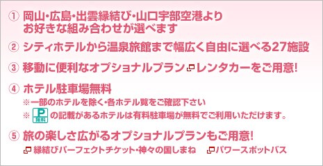 �E���R�E�L���E�o�_�����сE�R���F����`��肨�D���ȑg�ݍ��킹���I�ׂ܂��B�E�V�e�B�z�e�����牷��{�݂܂ŕ��L�����R�ɑI�ׂ�27�{�݁E�ړ��ɕ֗��ȃI�v�V���i���v�����@�����^�J�[�����p�ӁI�E�z�e�����ԏꖳ���@���ꕔ�̃z�e���������B�e�z�e���������m�F���������B�@���@�̋L�ڂ�����z�e���͗L�����ԏꂪ�����ł����p���������܂��B�E���̊y�����L����I�v�V���i���v���������p�ӁI�����уp�[�t�F�N�g�`�P�b�g�E�_�X�̍����܂ˁ@�p���[�X�|�b�g�o�X