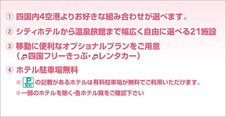 �l����4��`��肨�D���ȑg�ݍ��킹���I�ׂ܂��B���u���ԏꖳ���v�̋L�ڂ�����z�e���͗L�����ԏꂪ�����ł����p���������܂��B