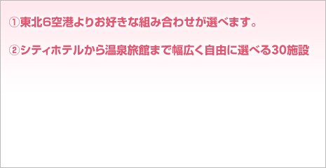 ���k��6��`��肨�D���ȑg�ݍ��킹���I�ׂ܂��B�V�e�B�z�e�����牷�򗷊ق܂ł͏�L�����R�ɑI�ׂ�30�{�݁B