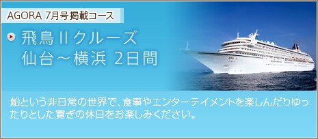 AGORA 7�����f�ڃR�[�X�@�򒹇U�N���[�Y ���`���l 2���ԁ@�D�Ƃ��������̐��E�ŁA�H����G���^�[�e�C�����g���y���񂾂�������Ƃ��������̋x�������y���݂��������B