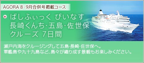 AGORA 8�E9���������f�ڃR�[�X�@�ς��ӂ����� �т��Ȃ� ���肭�񂿁E�ܓ��E�����ۃN���[�Y 7���ԁ@���˓��C���N���[�W���O���Čܓ��E����E�����ۂցB�R�͓����\�㓇�ȂǁA���X���D�萬���i�ς����y���݂��������B