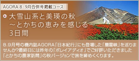 AGORA 8�E9���������f�ڃR�[�X�@���R�n�Ɣ��l�̏H�`�Ƃ����̌b�݂�������`3���ԁ@8.9�����̋@����AGORA�u���{�I�s�v�ɂ��o�ꂵ���u�w�_���v������܂��񂩁H�ŏI���ɂ͍�N�́u�|���C�A�f�B�I�v�ł��D�]���������܂����u�Ƃ����̔_�ƖK��v�̏H�o�[�W�����ŗ�����߂�����܂��B