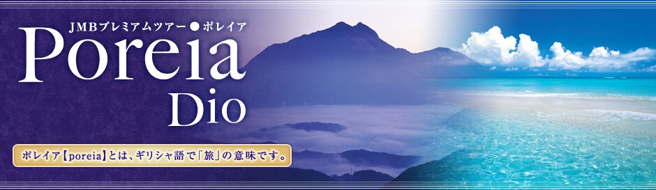 JMB�v���~�A���c�A�[ �|���C�A�E�f�B�I�@�|���C�A�yporeia�z�Ƃ́A�M���V����Łu���v�̈Ӗ��ł��B