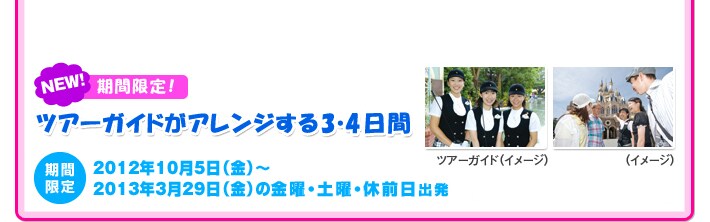 ��NEW�@���Ԍ���I�� �c�A�[�K�C�h�K�A�����W�X��3�E4���ԁ@2012�N10��5���i���j�`2013�N3��29���i���j�̋��j�E�y�j�E�x�O���o��