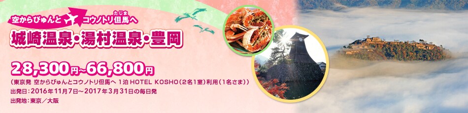 �󂩂�т��� �R�E�m�g���A�n�� ��艷��E��������E�L���^ 27,800�~�`85,800�~�i�L���V�e�B�X�e�C2���ԁE�������j�^�o�����F2013�N4��1���`10��31���̖������^�o���n�F�����^���@���i�ɒO��`�j�����ݒ肠��I