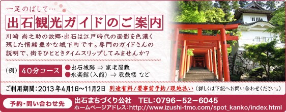 �ꑫ�̂΂���&hellip;���o�Ίό��K�C�h�̂��ē������ ���V���̌̋��E�o�΂͍]�ˎ���̖ʉe��F�Z���c������L���ȏ鉺���ł��B���̃K�C�h����̐����ŁA�X���ЂƂƂ��^�C���X���b�v���Ă݂܂��񂩁H�@�i��j��40���R�[�X�����o�Ώ�� &rArr; �ƘV���~�@���i�y�فi���فj &rArr; �C�ۘO �Ȃǁ^�����p���ԁF2013�N4��1���`11��2��  �ʓr�L��/�v���O�\��/���n���� �i�ڂ����͉��L�ւ��₢���킹���������B�j�^���\��E�₢���킹�恄�o�΂܂��Â�����Ё@TEL�F0796�|52�|6045�@�z�[���y�[�W�A�h���X�Fhttp://www.izushi-tmo.com/spot_kanko/index.html