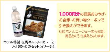 1,000�~���̒A�n���݂₰�E���H���E���������N�[�|���ň����������ł��܂��B�i���j�z�e���R�[�V���[�̂ݍ��L���i�Ƃ̈��������ƂȂ�܂��B