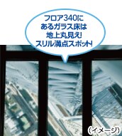 �t���A340�ɂ���K���X���͒n��ی����I�X�������_�X�|�b�g�I
3�t���A�\���Ō��ǂ��됷�肾������I�i�C���[�W�j