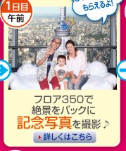 1���ڌߑO�@�t���A350�Ő�i���o�b�N�ɋL�O�ʐ^���B�e
�܂��̓t���A340�ł��B���Ă��炦���I�@�ڂ����͂�����