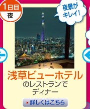 1���ږ�@�󑐃r���[�z�e���̃��X�g�����Ńf�B�i�[
��i���L���C�I�@�ڂ����͂�����