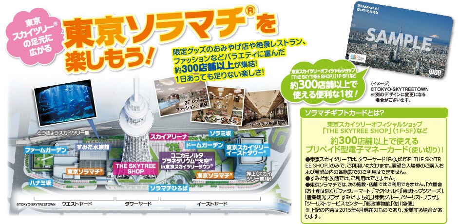 �����X�J�C�c���[&reg;�̑����ɍL���� �����\���}�`&reg;���y�������I
����O�b�Y�̂��݂₰�X���i���X�g�����A�t�@�b�V�����Ȃǃo���G�e�B�ɕx��312�X�܂��W���I1�������Ă�����Ȃ��y����
�y���߂�{�݂������ς� ���ꂪ�����X�J�C�c���[�^�E���I