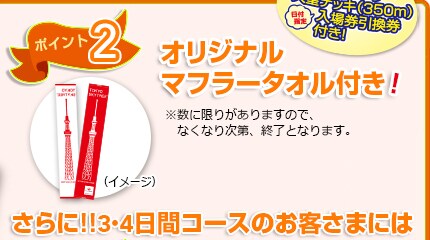 2. 3���ԁE4���ԃR�[�X����I�t�B�V�����G�A���C��JAL�I���W�i���}�t���[�^�I���v���[���g�I