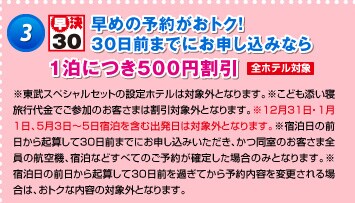 3 浅草⇔鬼怒川温泉 東武鉄道往復乗車券がセットになったお得なプラン!
鬼怒川プラザホテル露天風呂