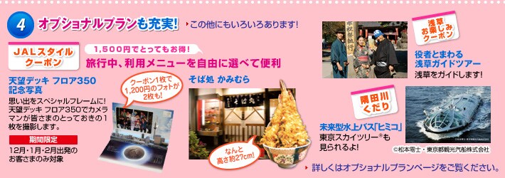 4 東京・横浜を楽しむ オプショナルプランも充実!
浅草をガイドします!役者ガイド(イメージ)