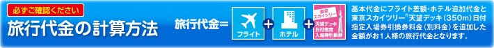 旅のしくみ フライトやホテルが自由に選べます